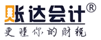 孝感账达会计服务有限公司